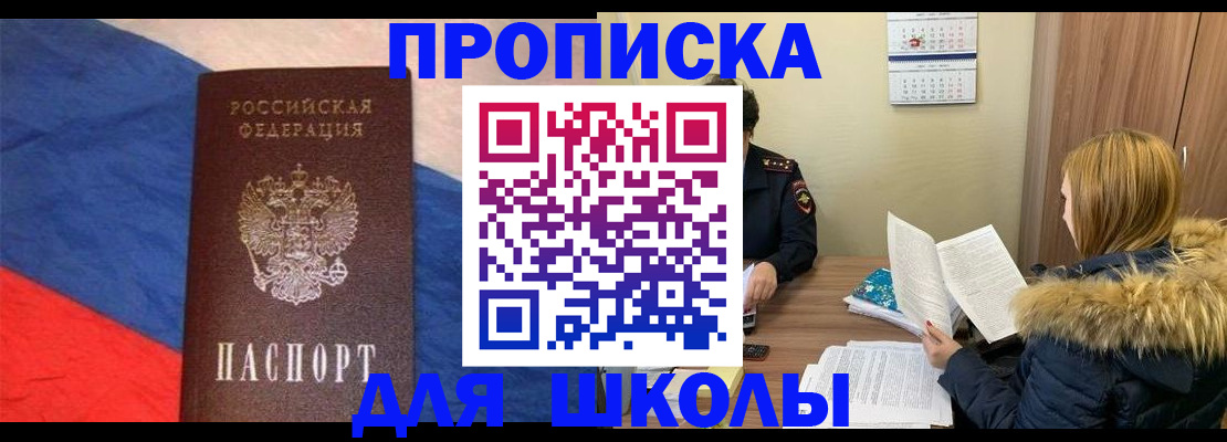 прописка ребенка в Нефтекумске