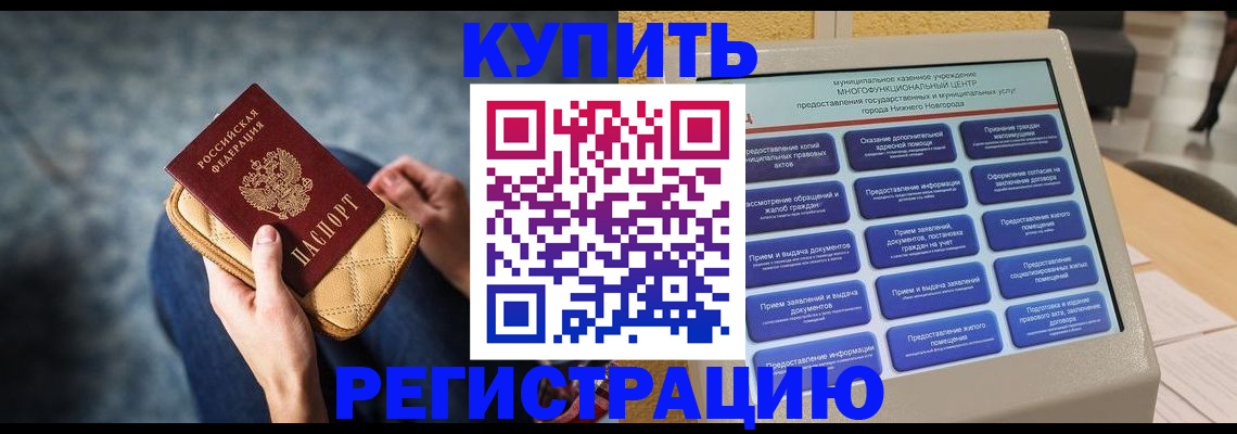 прописка поиск в Нефтекумске